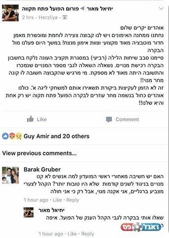 הפוסט שפורסם בפייסבוק